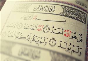 آية ومعنى وسبب نزول.. تعرف على أسرار وتفسير سورة الإخلاص