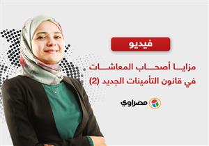 زيادة سنوية وحد أدنى للمعاش.. مزايا أصحاب المعاشات في القانون الجديد (فيديو)