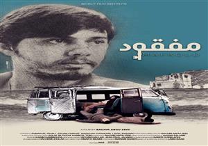 إطلاق الإعلان الرسمي لـ"مفقود" عن المفقودين في الحرب الأهلية بلبنان