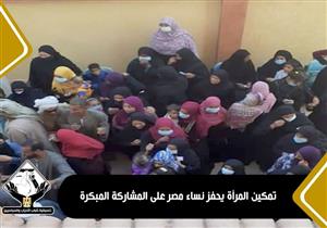 تنسيقية شباب الأحزاب والسياسيين تنشر صور توافد الناخبين في حلايب وشلاتين والفيوم