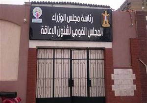 "القومي لذوي الإعاقة": نترجم فاعليات معرض للكتاب بلغة الإشارة