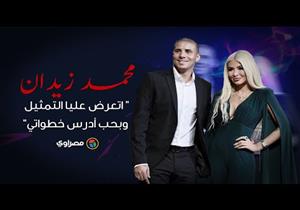 محمد زيدان : “ اتعرض عليا التمثيل وبحب أدرس خطواتي”