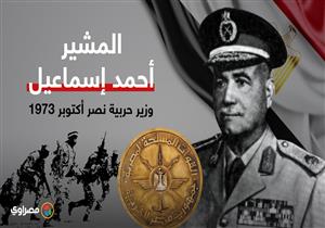 المشير أحمد إسماعيل ..لم تقبل أوراقه في الكلية الحربية مرتين.. ليصبح من أهم قادة القوات المسلحة