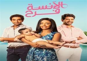 منتجة "الآنسة فرح": قدمناه بروح عربية.. والمخرج: عرضه على "شاهد" أمر جيد