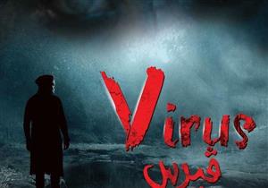 خاص.. حقيقة تحقيق فيلم "فيرس" صفر إيرادات ورفعه من دور العرض السينمائي