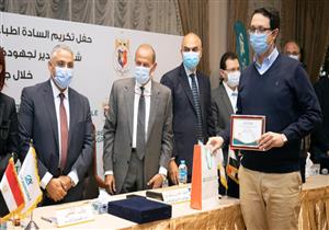 كريدي أجريكول مصر يكرم أطباء الصفوف الأمامية لمواجهة كورونا