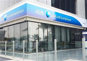 أبو ظبي الإسلامي يتيح فتح الحسابات مجانا ودون حد أدنى للرصيد في اليوم العالمي للشباب