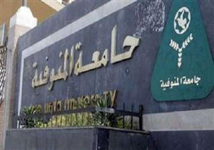 تطبيق نظام العمل بالتناوب على العاملين في جامعة المنوفية