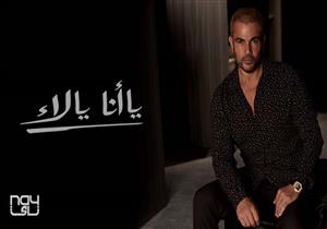 عمرو دياب يشوق جمهوره لأول أغنية من ألبومه الجديد