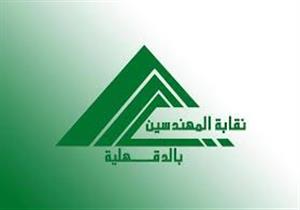 19 مرشحًا يتنافسون في انتخابات التجديد النصفي لنقابة المهندسين بالدقهلية