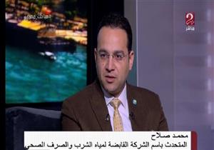 القابضة لمياه الشرب تكشف تفاصيل انقطاع المياه لمدة 15 ساعة عن 11 منطقة بالقاهرة