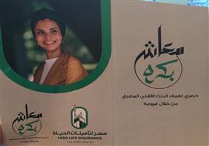 قبل إطلاق أخرى بالدولار غدا.. ما تفاصيل وثيقة "معاش بكره" بالبنك الأهلى