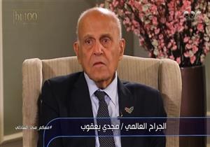 مجدي يعقوب: مركز علاج القلب الجديد نواة لإبداع الشباب المصري والعربي