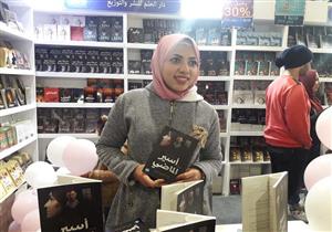 "أسير الماضي".. رواية حولت صاحبتها لأول أديبة بقرية بغداد الوادي الجديد (صور)