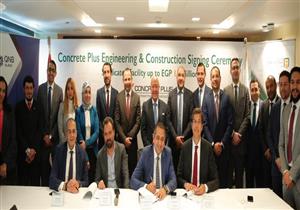 بنكا الأهلي وقطر الوطني يرتبان قرضا بقيمة 1.8 مليار جنيه لشركة "كونكريت"