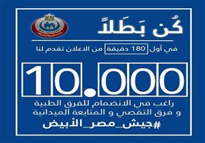 الصحة: 10 آلاف شخص تقدموا للتطوع لمواجهة كورونا في 3 ساعات
