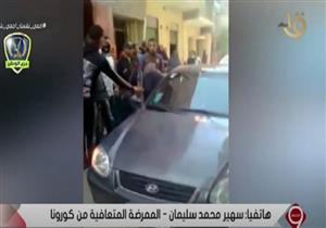 ممرضة متعافية من كورونا: "مشهد استقبالي فرحني بعد حالة الإحباط الشديدة"