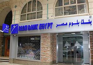 عمومية "بلوم مصر" توافق على رفع رأسمال البنك 50% إلى 3 مليارات جنيه