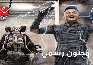 "هيجيلنا سكتة قلبية من كتر الضحك".. أبرز التعليقات على برنامج رامز جلال الجديد