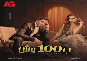   في الحلقة السابعة عشرة من مسلسل "ب100وش" عصابة نيللي كريم وآسر ياسين تستأنف نشاطها  