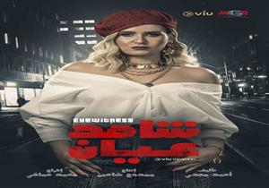  هنا شيحة تواجه الماضي والشكوك الزوجية في " شاهد عيان"