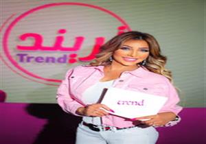 ينطلق غدًا.. "تريند" برنامج جديد على شاشة "TEN"