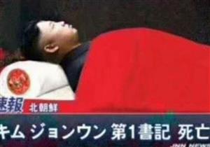 "كيم في تابوت".. حقيقة الصورة المتداولة لزعيم كوريا الشمالية