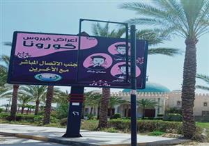 تركيب لوحات إرشادية فى شوارع دمياط الجديدة للتحذير من مخاطر فيروس كورونا