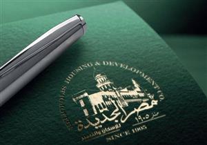 مصر الجديدة للإسكان تقترب من تحصيل مديونية بـ 96.3 مليون جنيه على "المعادي للتشيد"