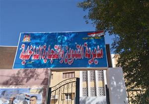 ١٤ مليون جنيه لتطوير خدمات التموين في الوادي الجديد