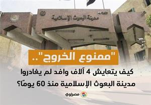 "ممنوع الخروج".. كيف يتعايش 4 آلاف وافد لم يغادروا مدينة البعوث الإسلامية منذ 60 يومًا؟