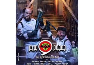 فيديو| الإعلان الرسمي لمسلسل "جمجوم وبم بم"