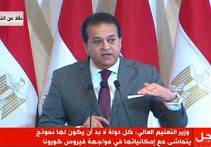 وزير التعليم العالي: لا يمكن توقع موعد تسجيل "صفر كورونا" في مصر