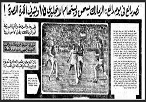 الزمالك ووست هام.. ابتسامة أبو الهول وتكريم عبد الناصر (فيديو)