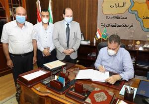 محافظ المنوفية يوقع عقد مشروع معالجة أسباب الهجرة غير النظامية 