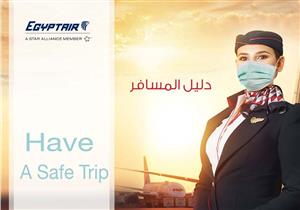 دليل المسافر.. مصر للطيران تحدد إجراءات الوقاية من فيروس كورونا