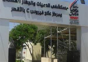 حميات الأقصر: لدينا 50 سريرًا والمستلزمات الطبية لعلاج كورونا متوفرة بالكامل