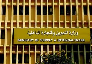 التموين: دعم السلع التموينية يكلف الدولة 90 مليار جنيه