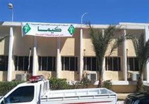 "كيما" تنتظر موافقة البنوك لإعادة هيكلة فوائد وأقساط قرض مشروع الأمونيا