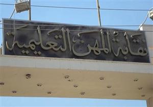 أمين "المعلمين" يشدد على ضرورة إنجاح امتحانات الدبلومات الفنية