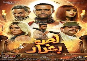 بعد 15 أسبوع بدور العرض.. "لص بغداد" يتجاوز 32 مليون جنيه