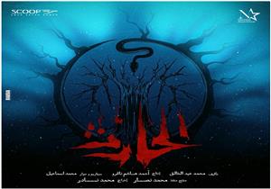 بالفيديو- علي الطيب يكشف عن الإعلان الأول لفيلم "الحارث"