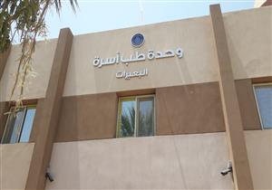 تجهيز ٤ وحدات صحية بالأقصر استعدادا لمنظومة التأمين الصحي الشامل