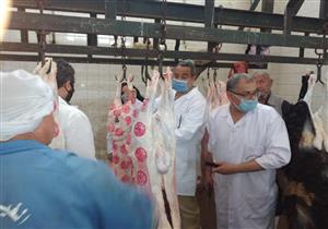 مصادرة 312 كيلو جرام لحوم مذبوحة خارج المجازر بالفيوم