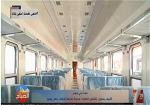 "لأول مرة في تاريخ السكة الحديد".. عربات الدرجة الثالثة "مكيفة"- فيديو