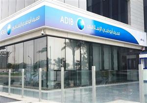 سعر الدولار يتخطي 48 جنيها للبيع في مصرف أبوظبي الإسلامي