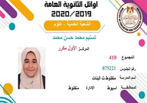 الطالبة تسنيم محمد: "ذاكرت من يوتيوب ومتوقعتش أني أطلع من أوائل الجمهورية" 