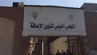القومي للإعاقة يطلق منصة للتنسيق المشترك وسجل لحصر منظمات المجتمع المدني