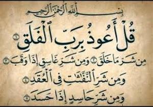  من غريب القرآن الكريم.. معنى قوله تعالى: "وَمِنْ شَرِّ غَاسِقٍ إِذَا وَقَبَ"
