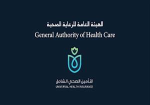 هيئة الرعاية الصحية تصدر لائحتها التنفيذية للموارد البشرية والأجور